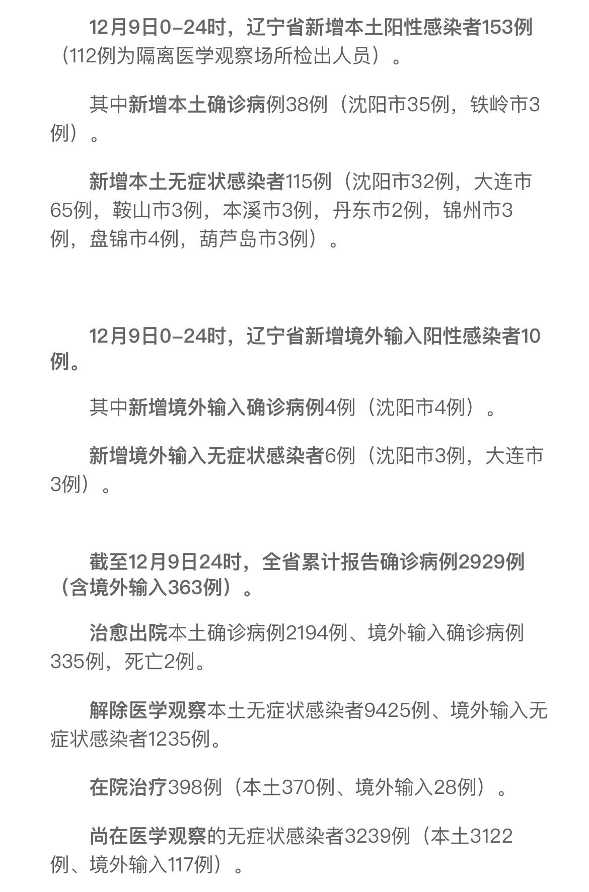 辽宁疫情最新动态，全力应对，共守家园安宁