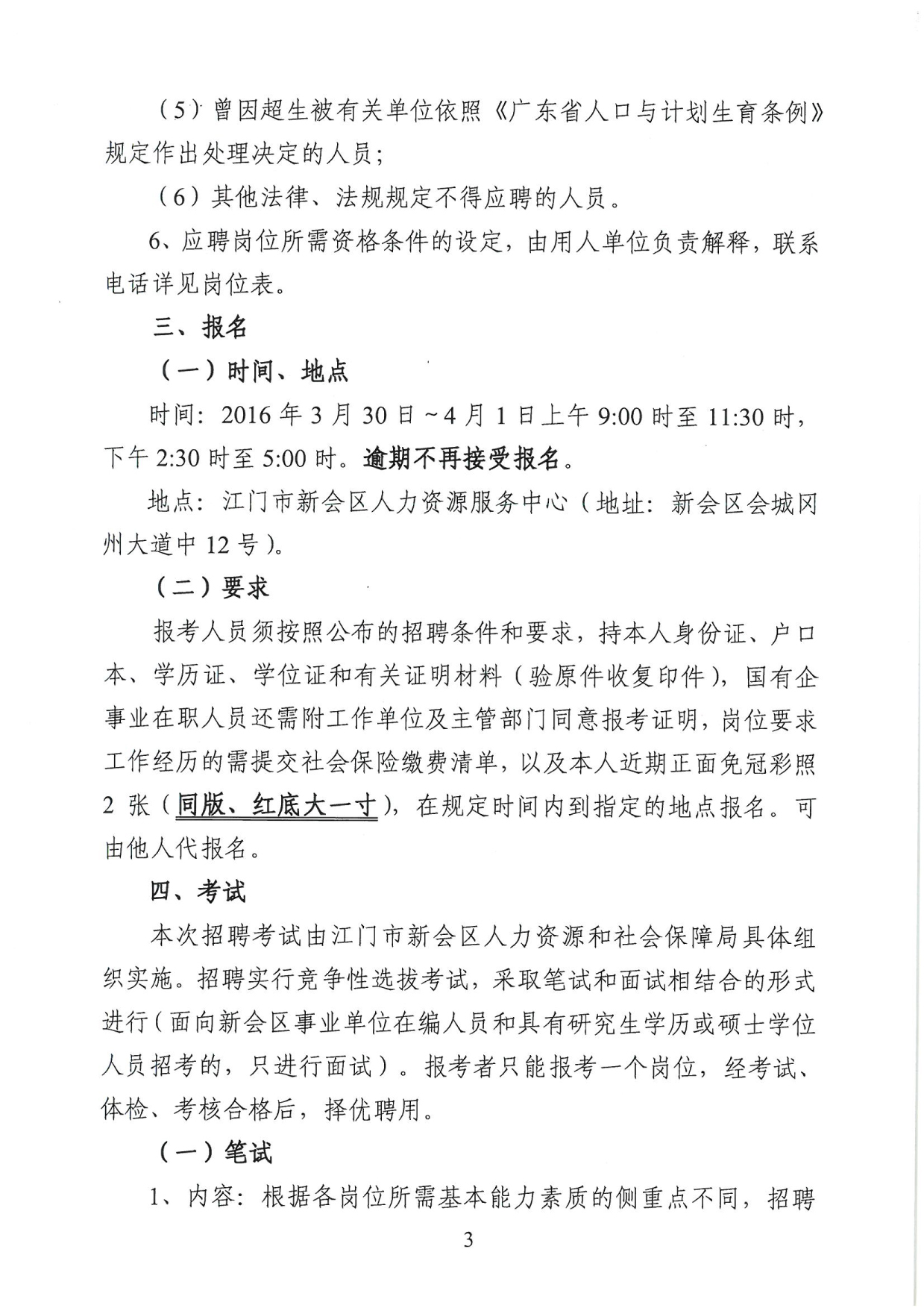 新会招聘最新动态与职业发展机遇挑战一览