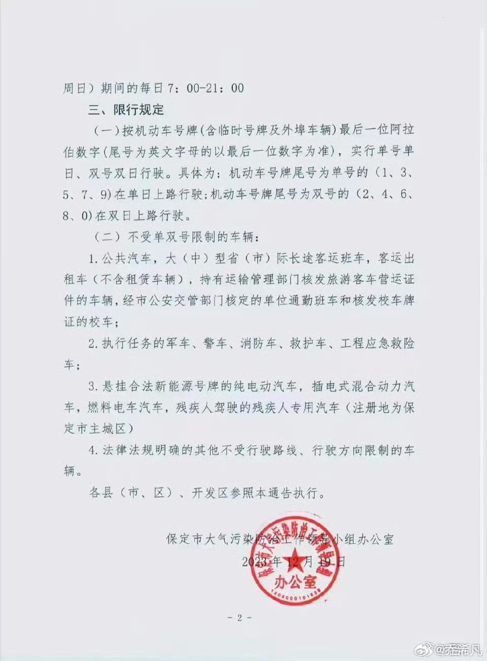 保定最新限号通知，应对交通拥堵与环保双重挑战