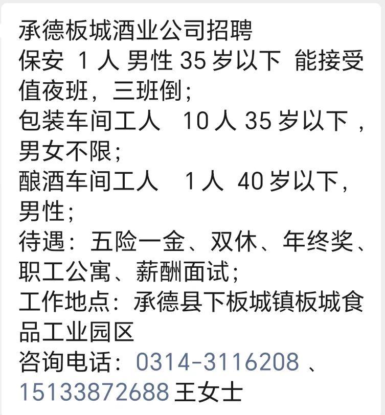 承德最新招聘信息汇总