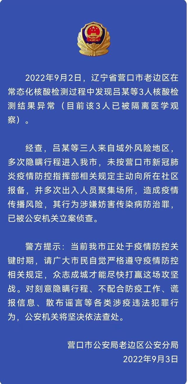 营口疫情最新动态，全面防控，守护家园安全