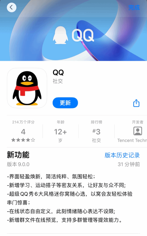 QQ升级至最新版，全新功能与优质服务体验