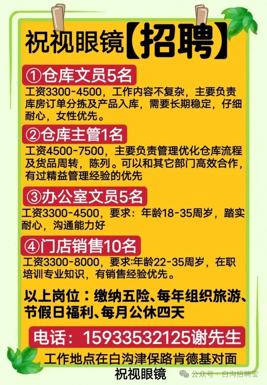 白沟最新招聘动态与职业机会深度探讨