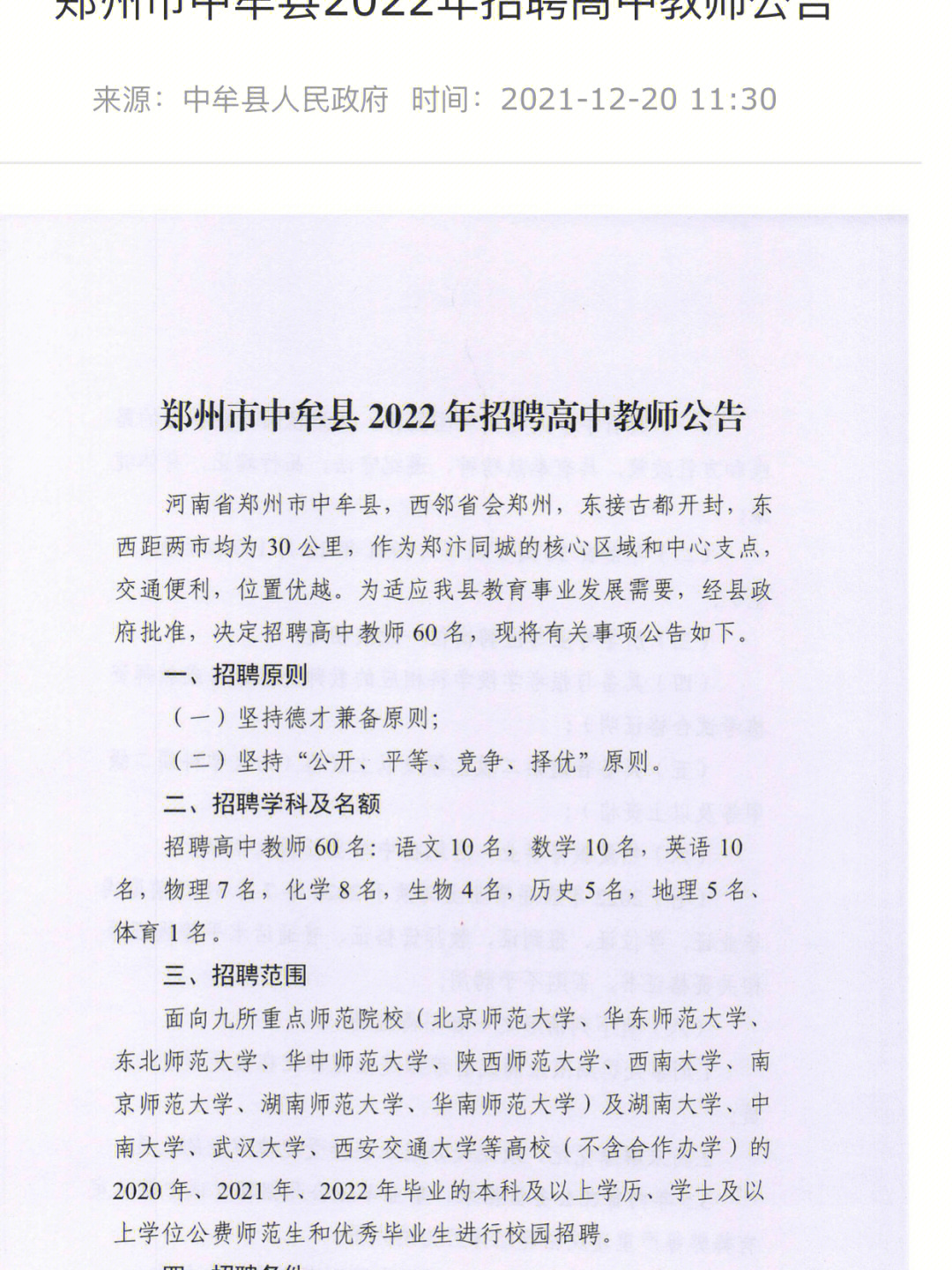 中牟最新招聘信息全面汇总