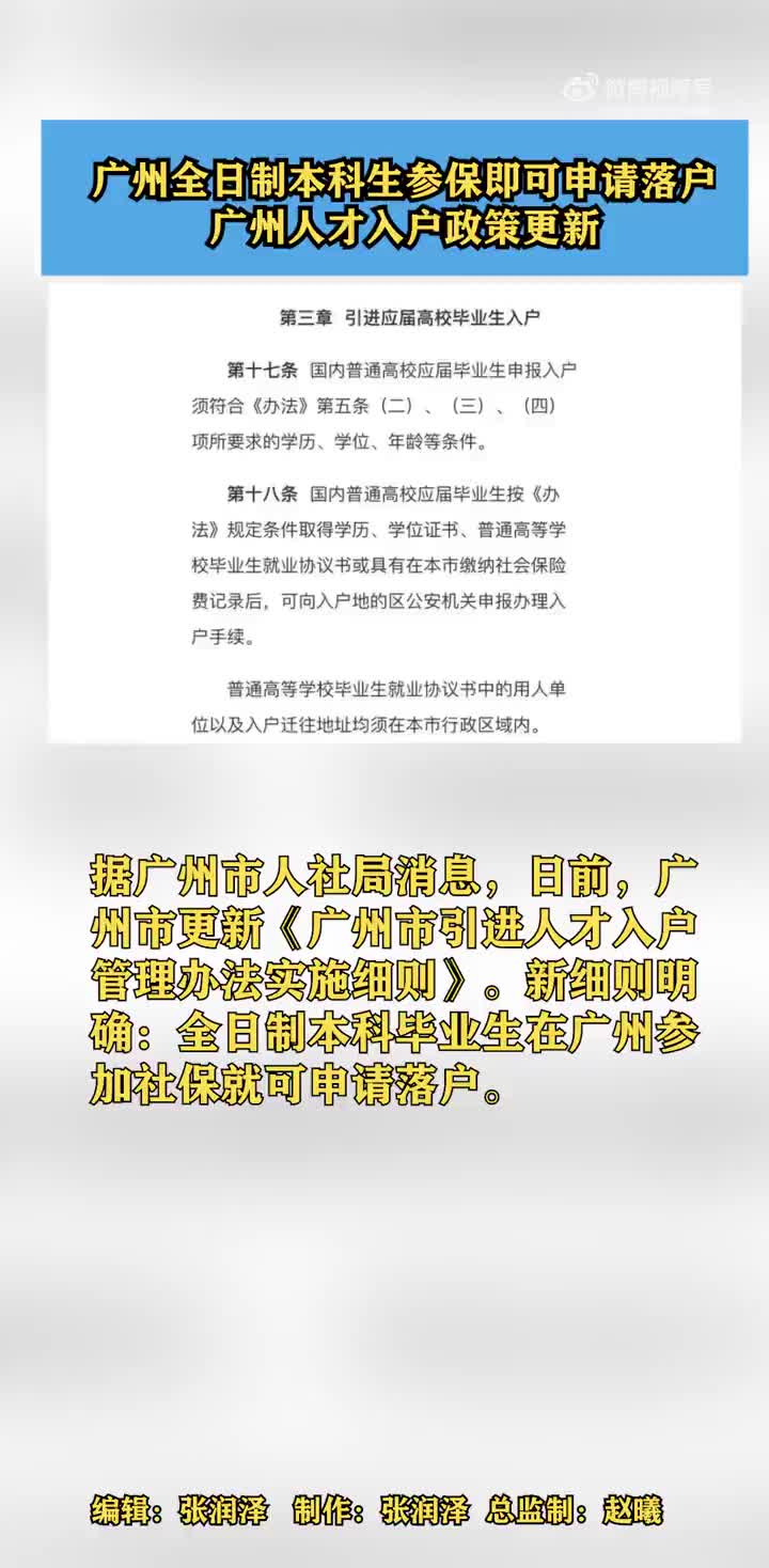 广州入户政策最新详解