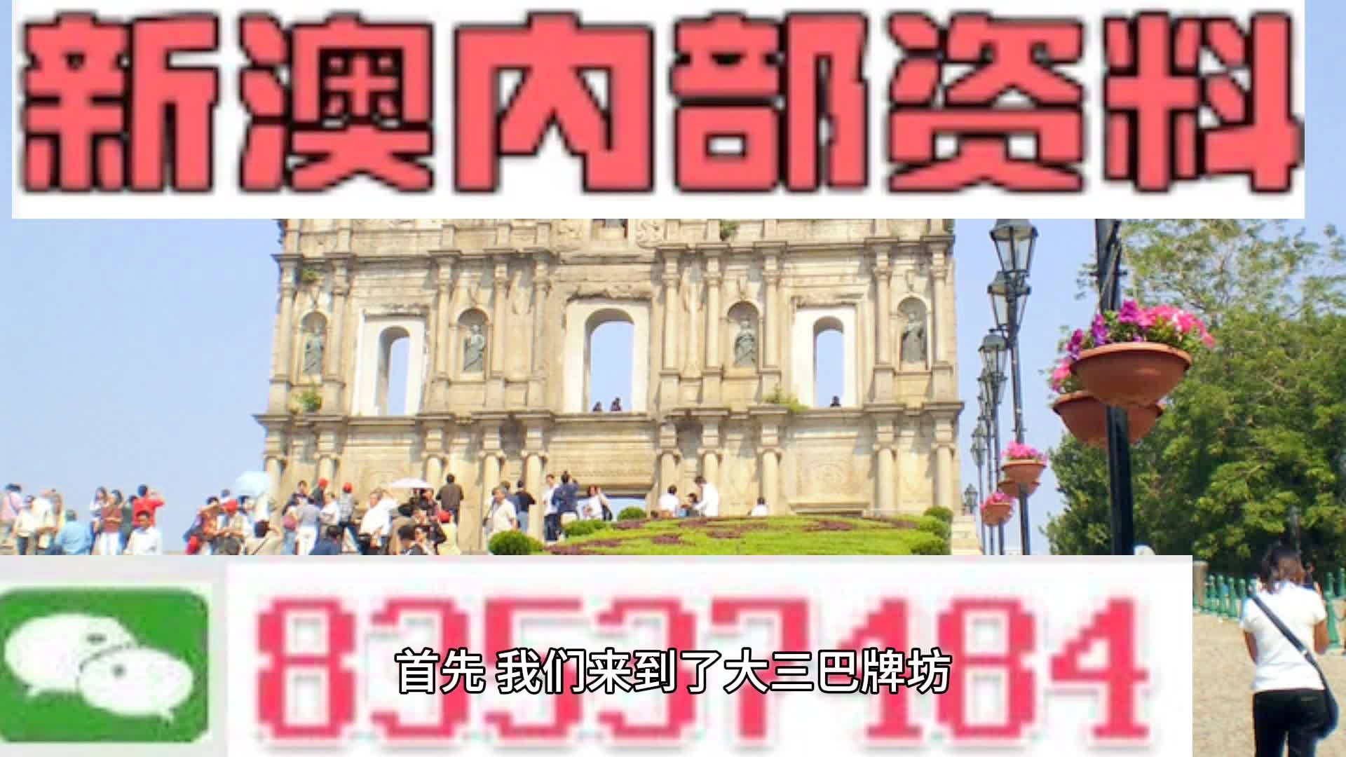 澳门广东八二站资料,时代资料解释落实_升级版6.33