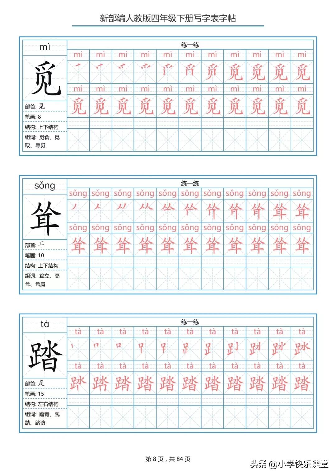 练字贴下载，字迹提升秘籍与资源共享