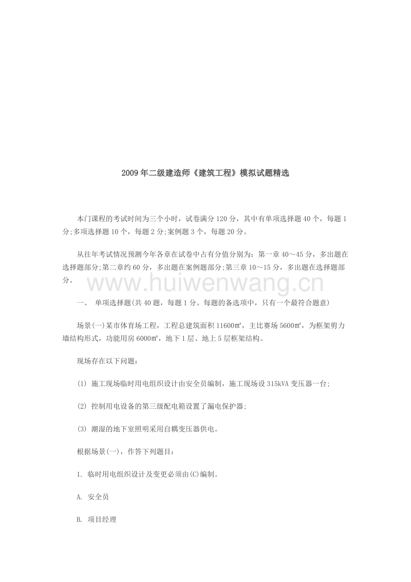 二级建造师模拟题下载，助力考试通过率提升的关键资源