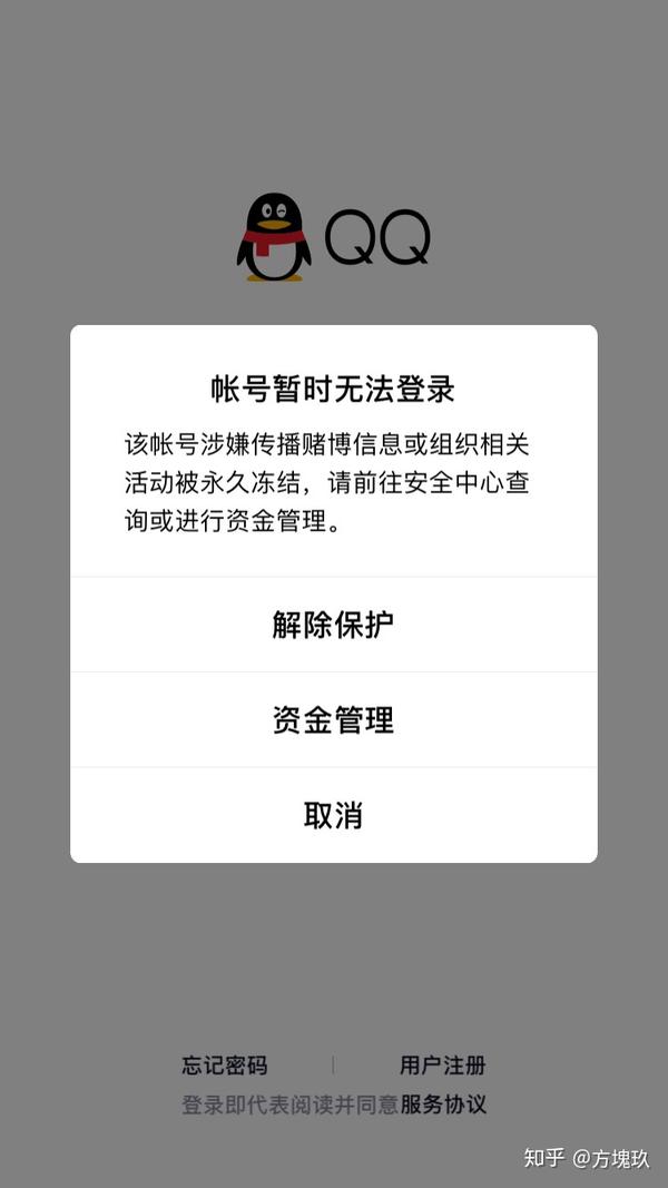 最新QQ账号快速解冻攻略