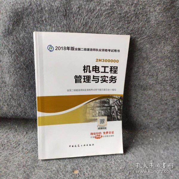 二建机电教材电子版下载攻略，便捷获取与高效利用方法