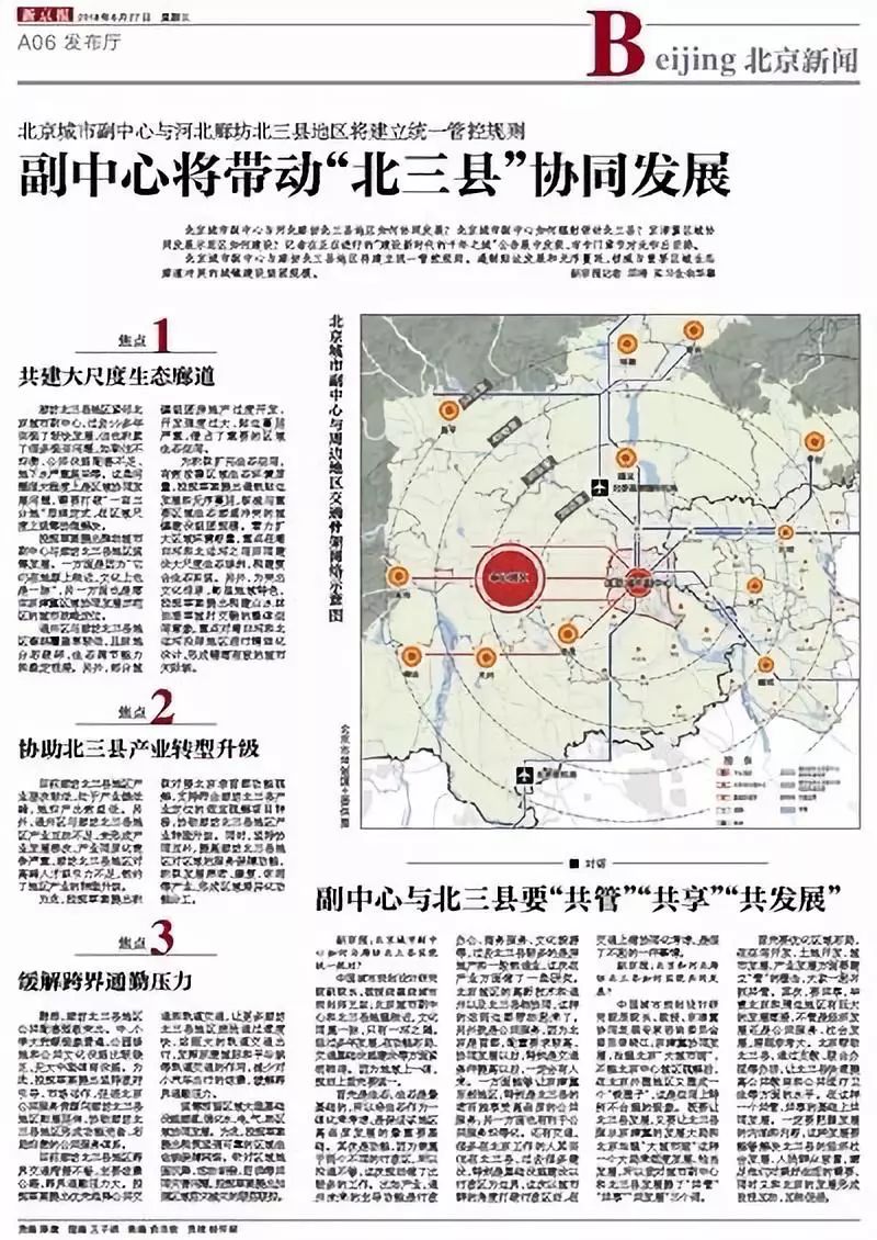 北三县最新消息深度解读，新京报的独特报道视角