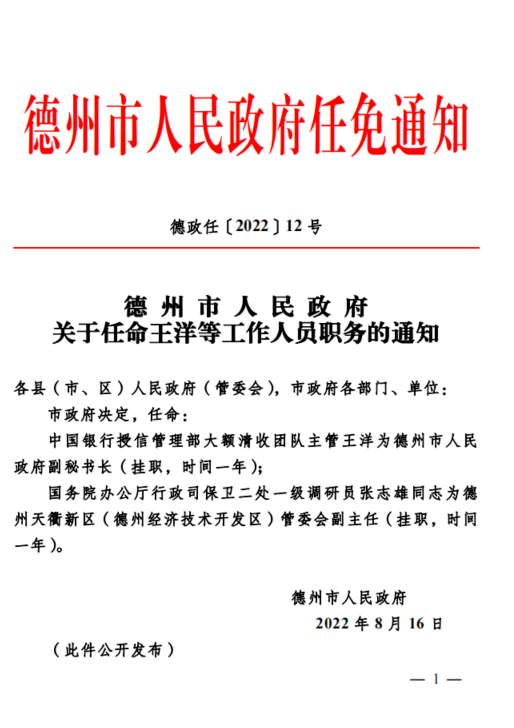 文圣区人民政府办公室人事任命，塑造未来领导团队新篇章