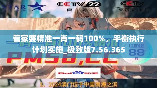 最准一肖100%中一奖,稳定性执行计划_终极版14.849