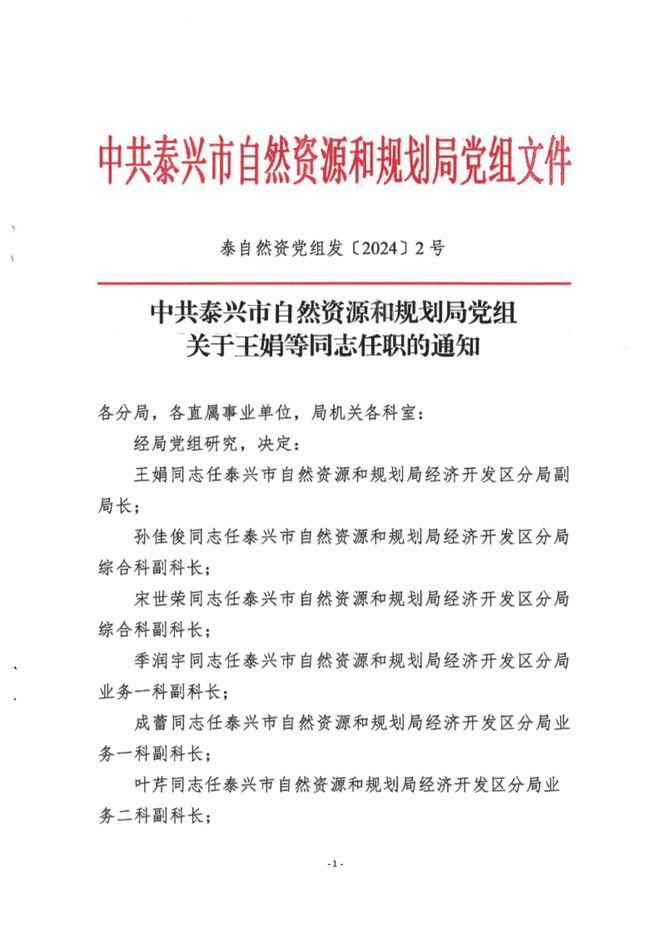 安次区自然资源和规划局人事任命，助力区域自然资源可持续发展