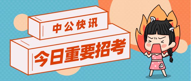 茶岗村委会最新招聘公示发布