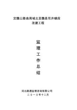 蔚县级公路维护监理事业单位发展规划概览