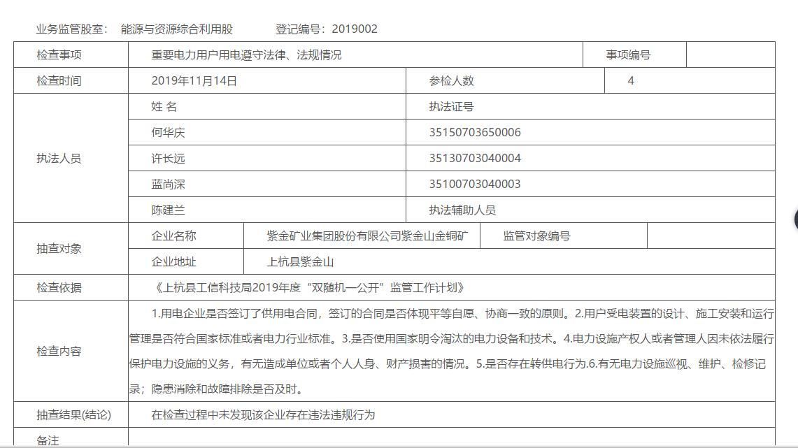 上杭县科学技术与工业信息化局最新发展规划概览