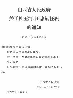 襄汾县民政局人事任命揭晓，开启民政事业新篇章