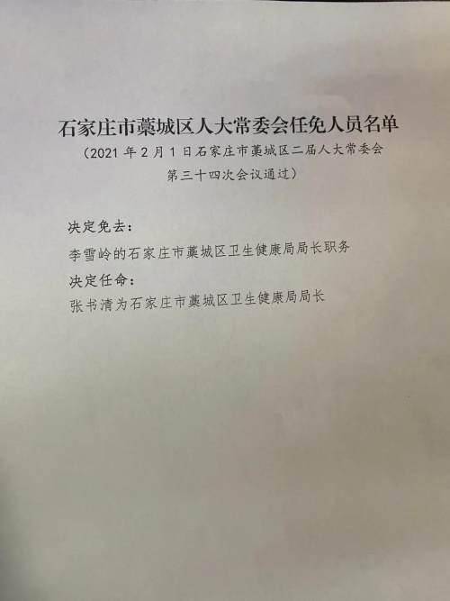 金沙县卫生健康局人事任命推动事业迈向新台阶