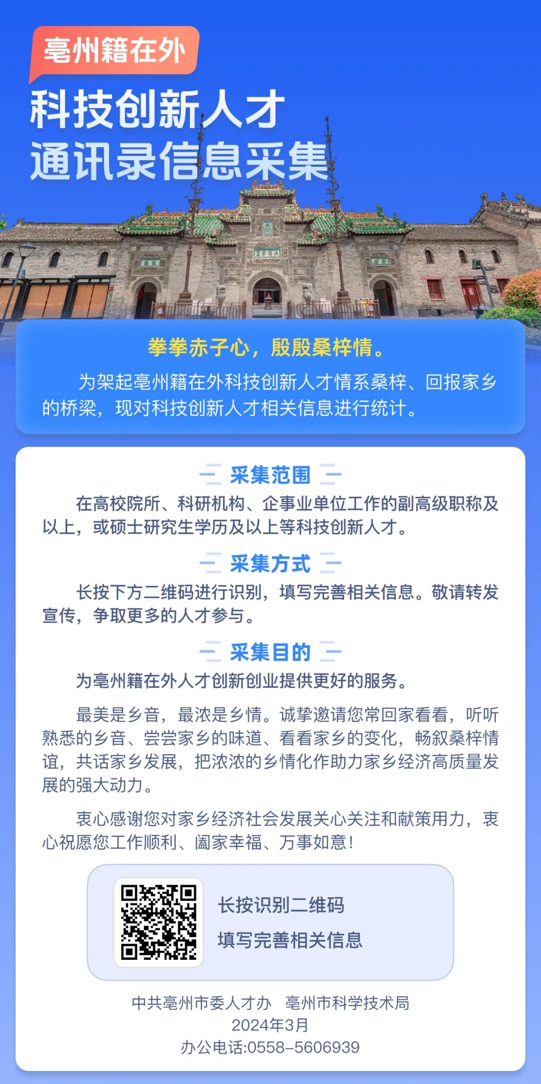 亳州市科学技术局最新招聘概览