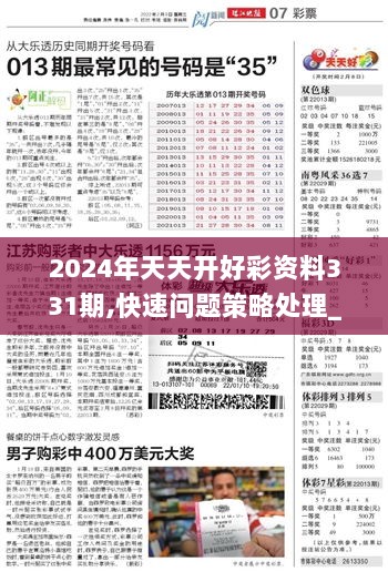 2024天天开彩免费资料,正确解答落实_5DM19.456