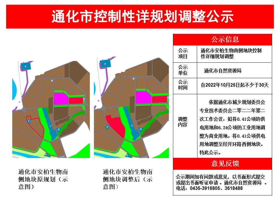 通化市环境保护局最新发展规划概览