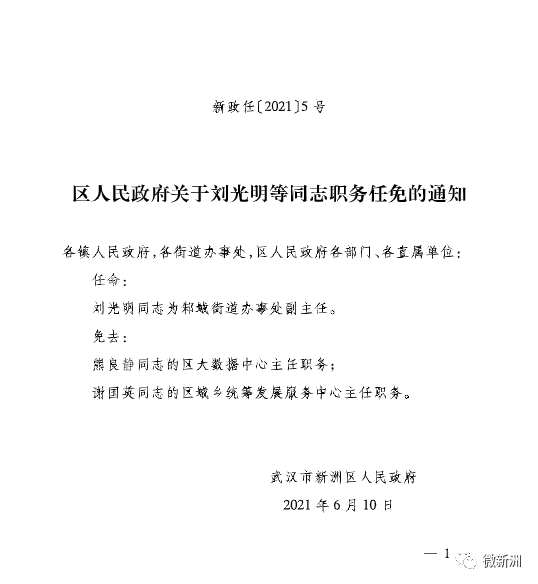 德苴乡人事任命揭晓，推动地方发展新篇章开启