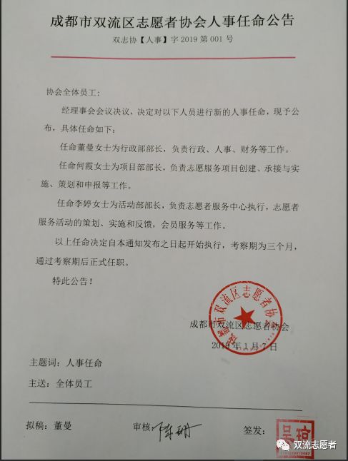 双流县成人教育事业单位人事任命重塑未来领导力