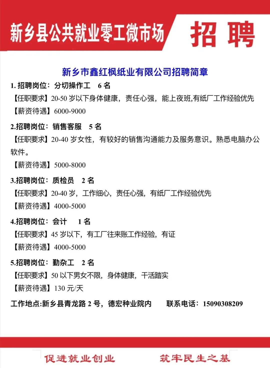 正红镇最新招聘信息全面解析