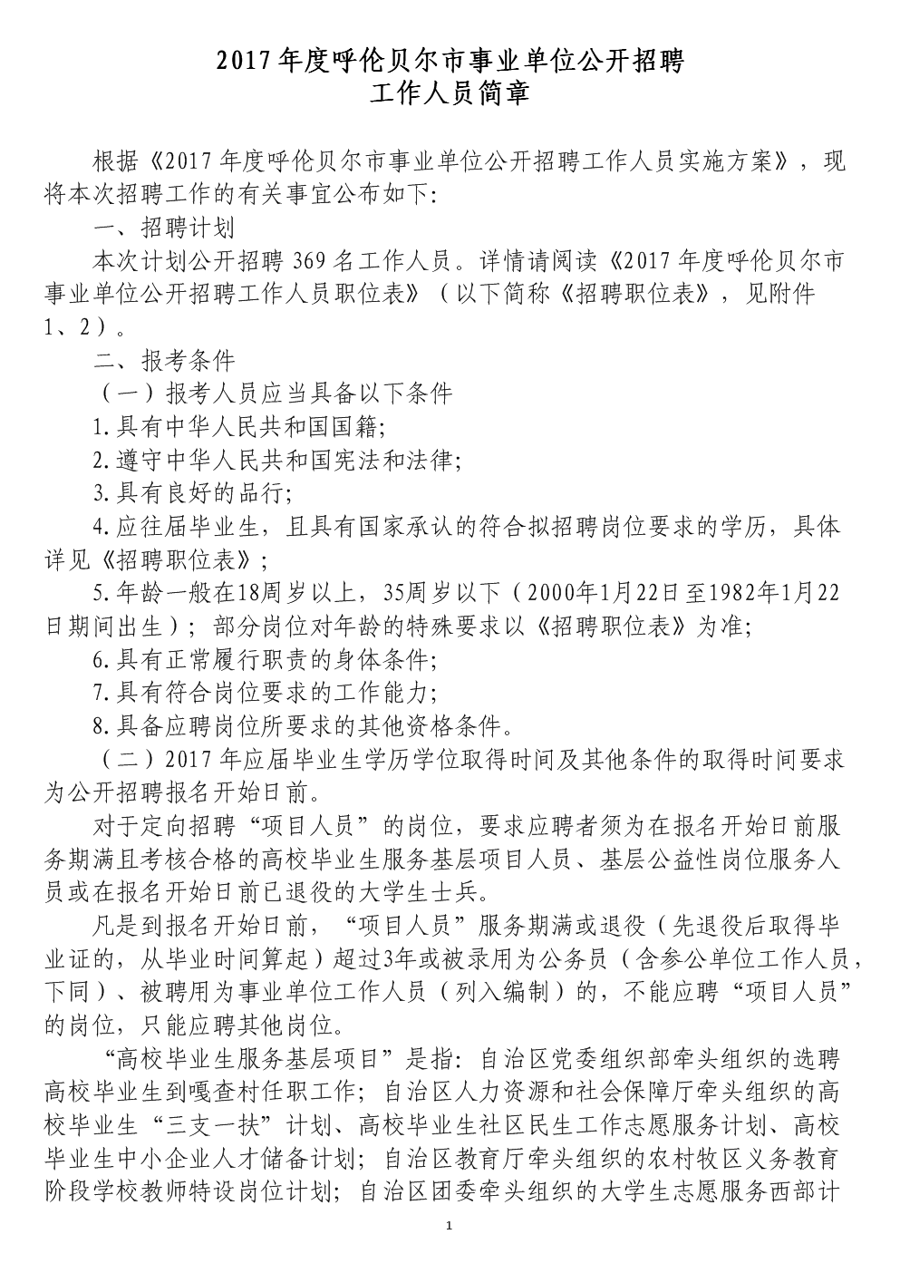 扎兰屯市计生委最新招聘信息与招聘趋势解析