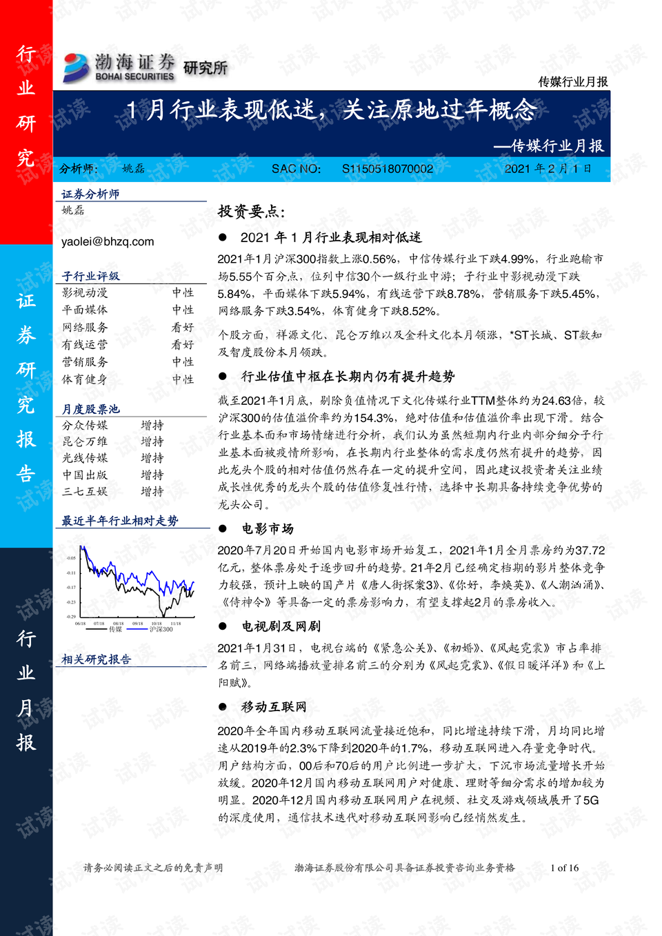 新澳门正版免费大全,现象解答解释定义_PT21.271