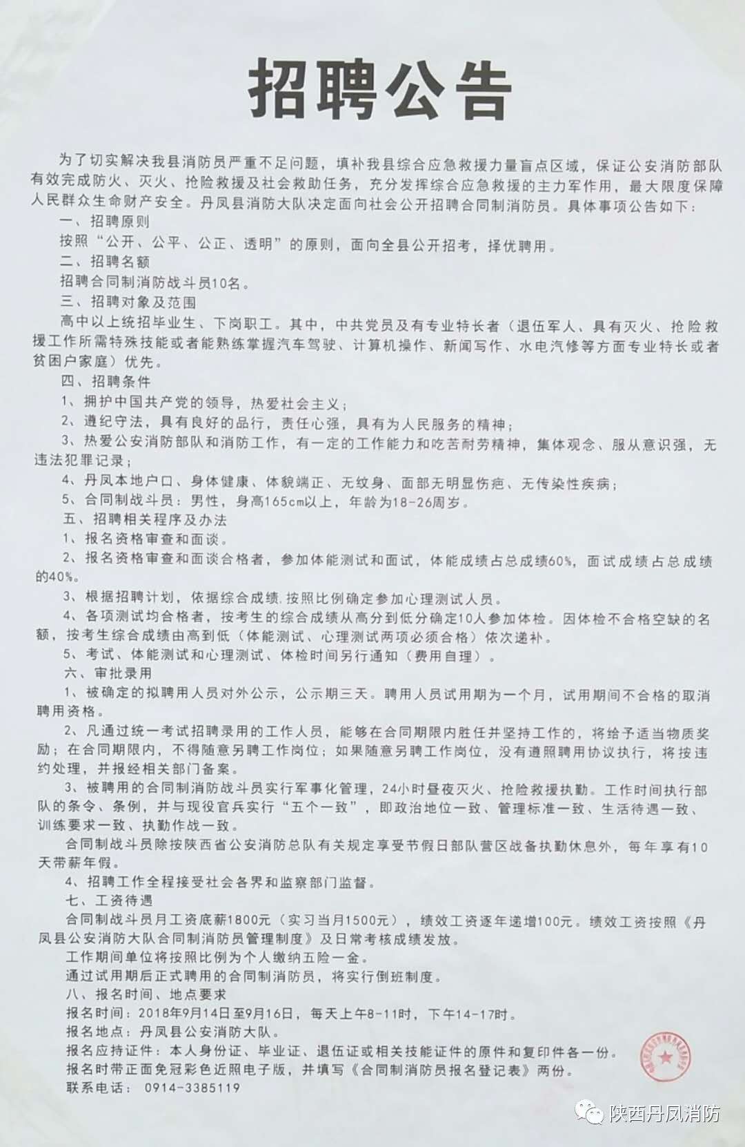 九里区交通运输局最新招聘概览