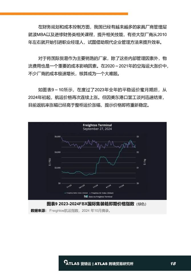 漫步の忧逸云 第3页