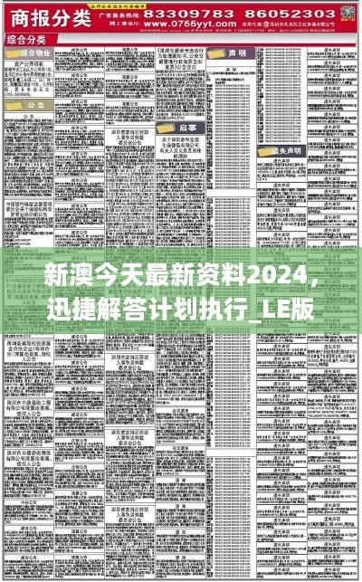 2024新澳正版挂牌之全篇,高速响应方案设计_V288.632