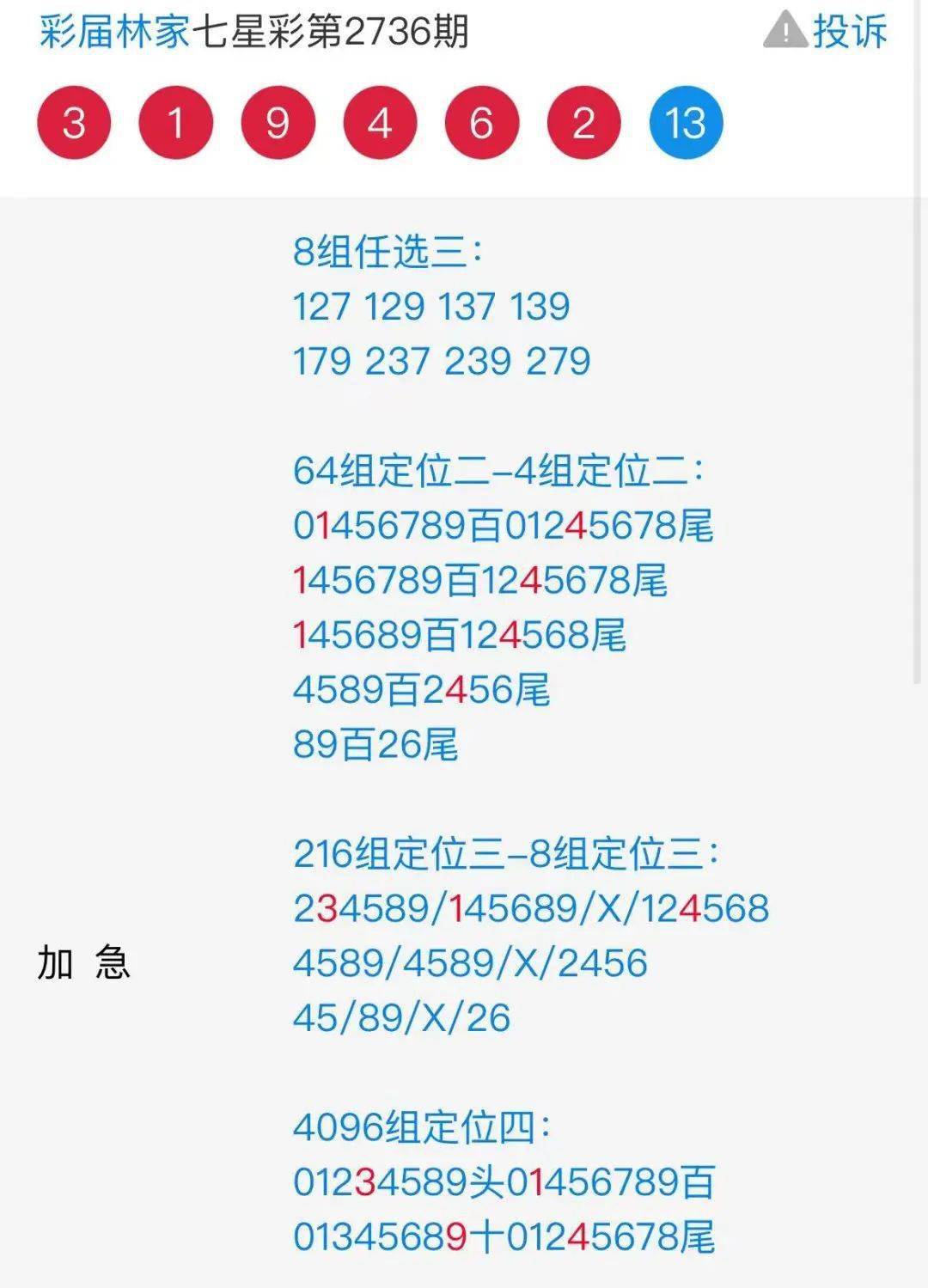 7777788888王中王开奖最新玄机,迅速执行设计计划_HD93.383