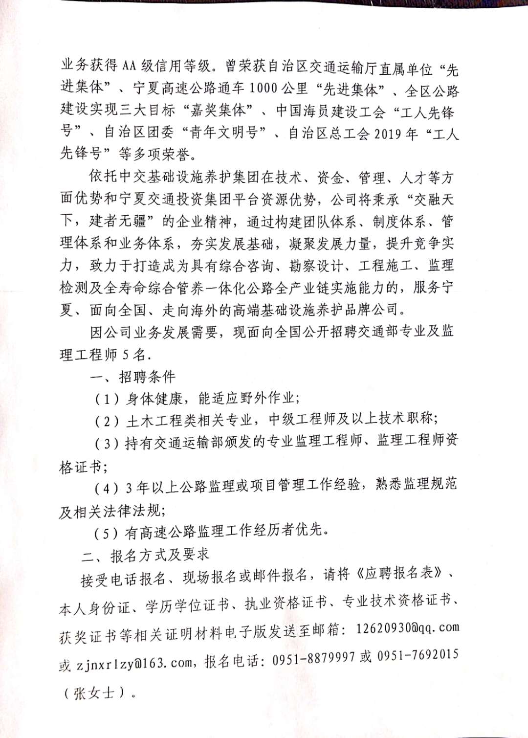 浑源县级公路维护监理事业单位招聘公告发布