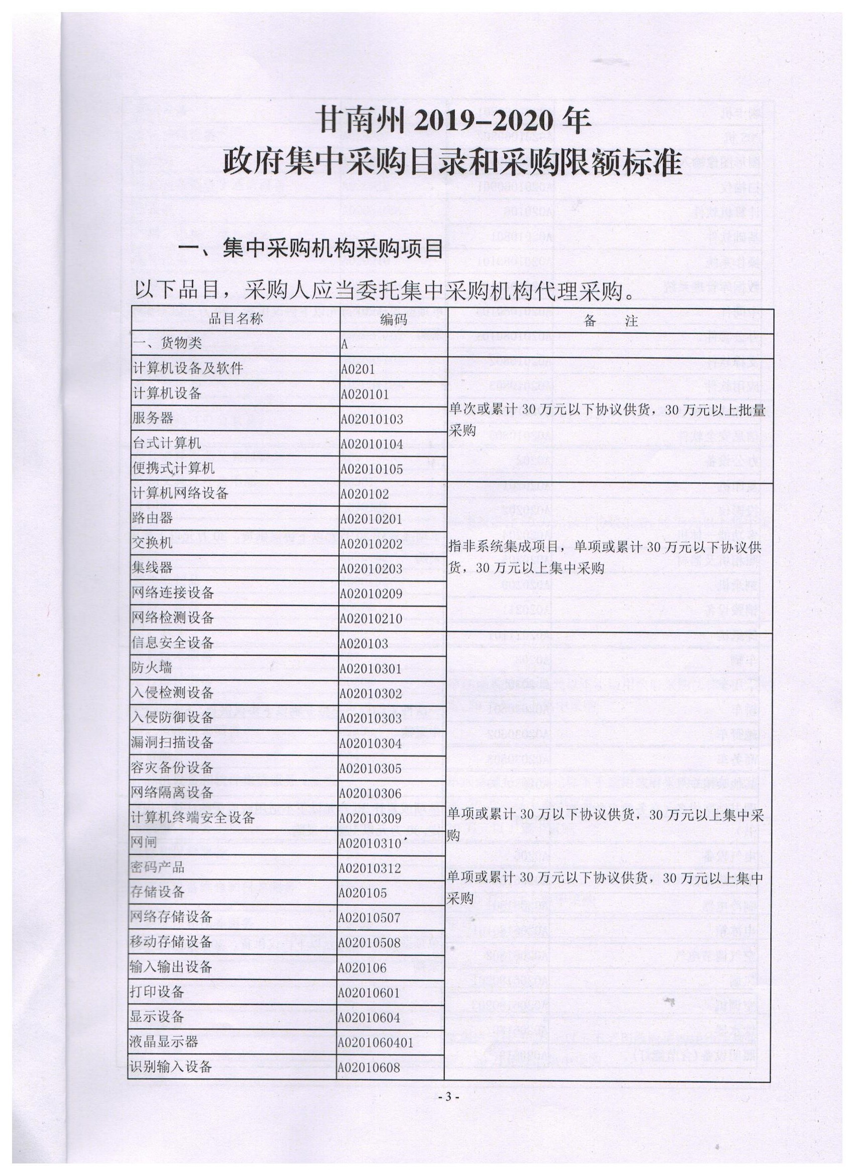 甘南藏族自治州市物价局最新发展规划探讨与展望