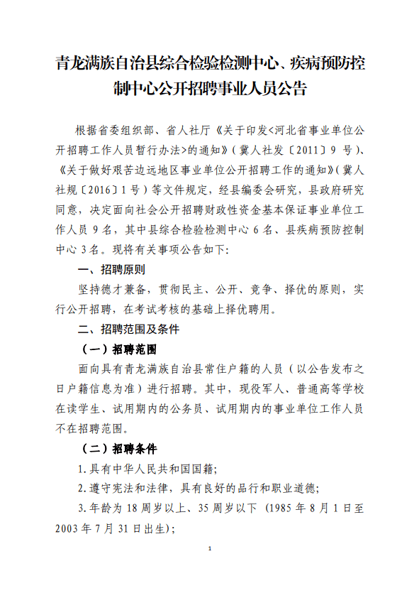 茌平县防疫检疫站招聘最新信息全解析