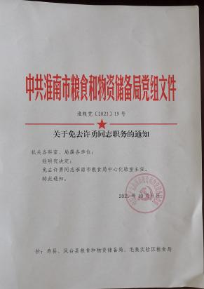 丽江市审计局人事任命揭晓，新任领导将如何影响未来审计工作？