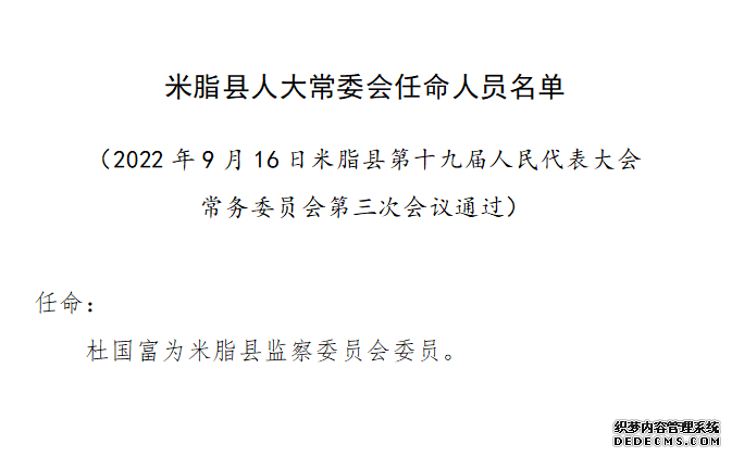 米岔村委会人事任命推动乡村振兴，引领未来发展之路