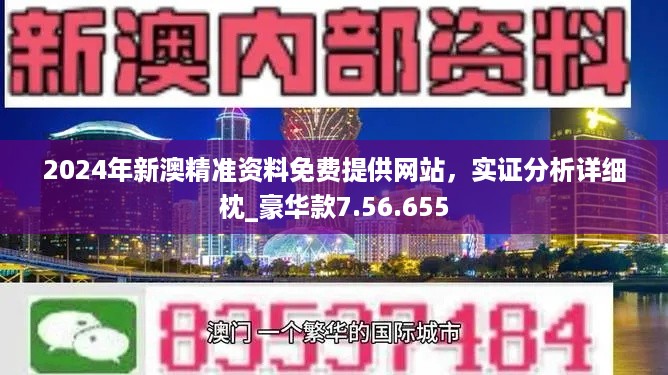 新澳资料免费大全,全面解答解释落实_豪华版8.713