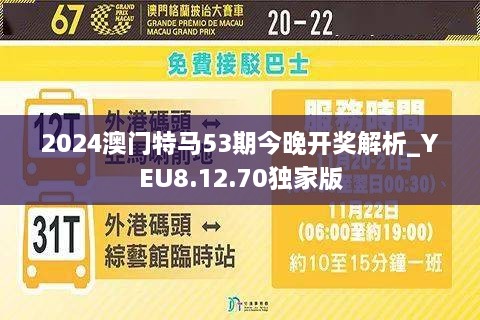 2024年今晚澳门开特马,深入设计执行方案_冒险款23.759