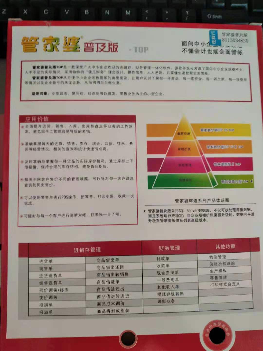 管家婆一票一码资料,实践性执行计划_Q78.371