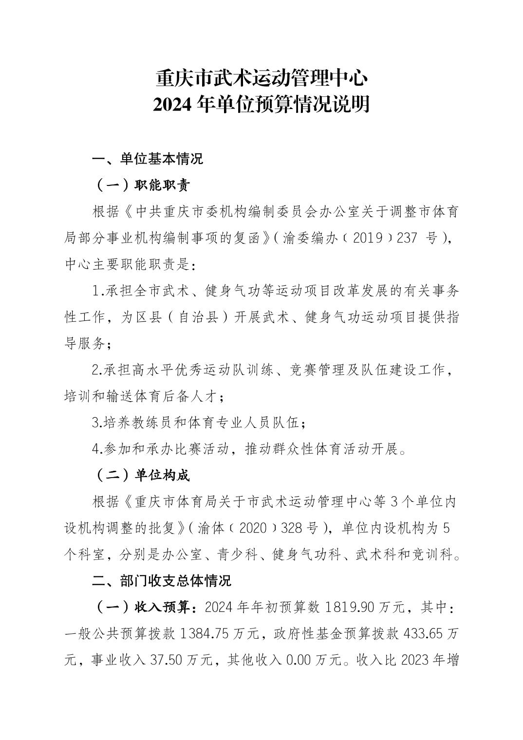 渝中区体育局最新招聘信息全面解析