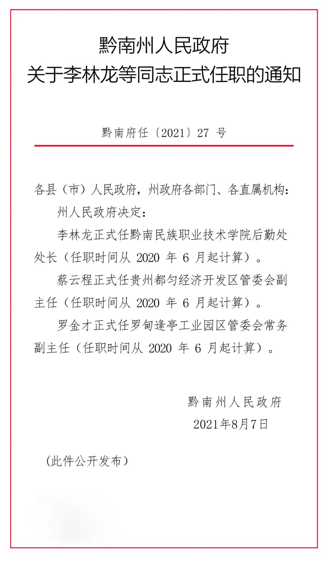 介休市公路运输管理事业单位人事任命更新