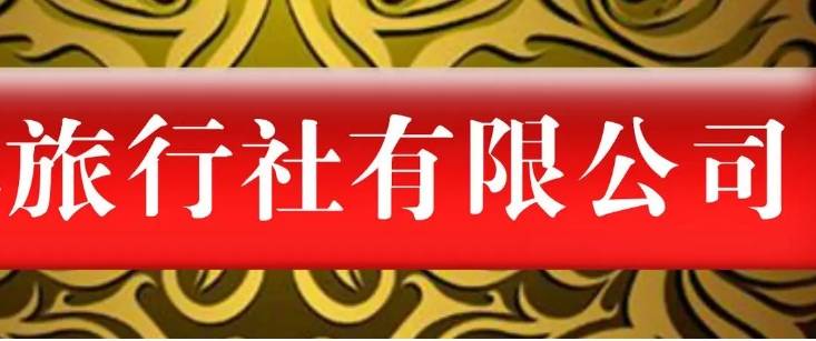 新澳天天开奖资料大全旅游团,市场趋势方案实施_Essential16.663