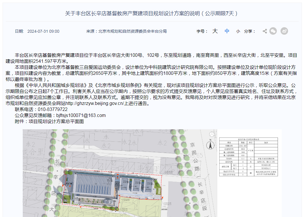 丰台区自然资源和规划局新项目，塑造未来城市新篇章