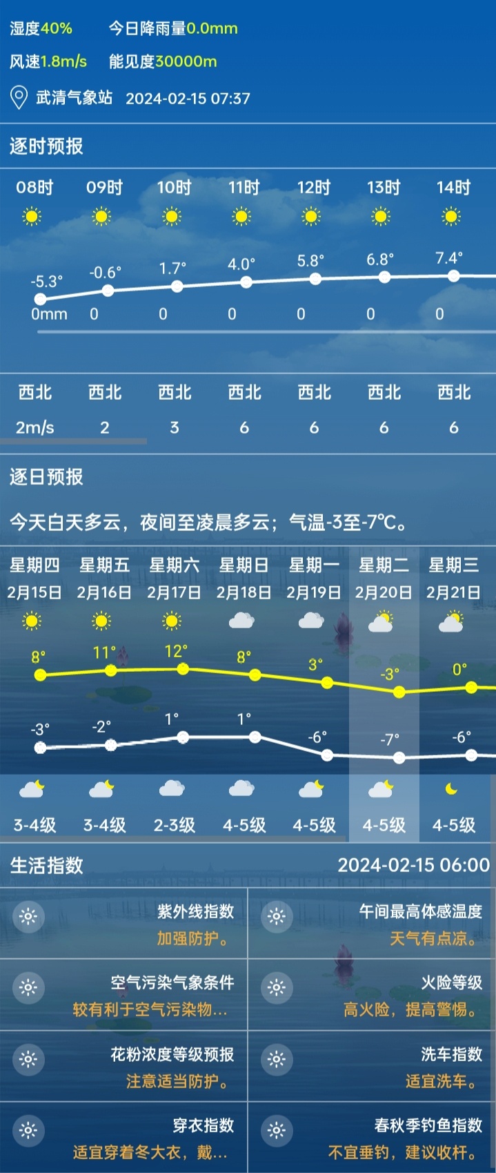 欧诺村今日天气预报