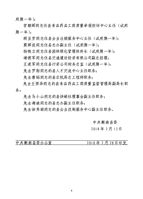 衡南县教育局人事大调整，重塑教育格局，引领未来之光发展策略