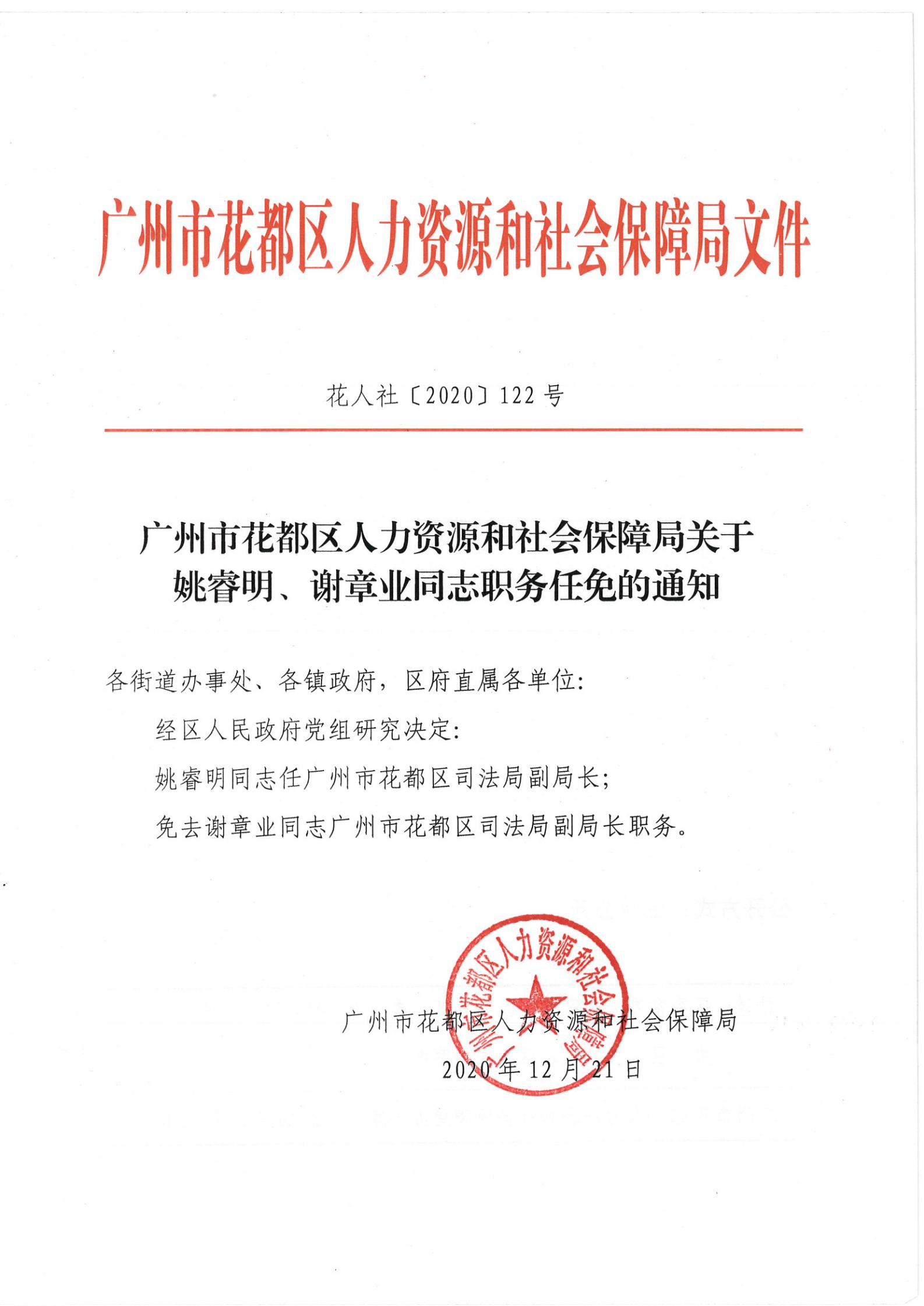 清河门区人力资源和社会保障局人事任命重塑未来，激发新动能活力